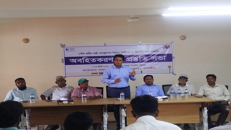 সাতক্ষীরায় পৌর বর্জ্য ব্যবস্থাপনা নিয়ে অবহিতকরণ সভা